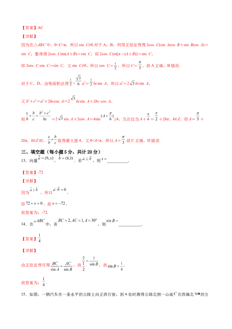 第六章平面向量及其应用（A基础卷）（解析版）-新教材2022-2023学年高一数学尖子生培优AB卷（人教A版2019必修第二册）_E015高中全科试卷_数学试题_必修2_01.单元测试