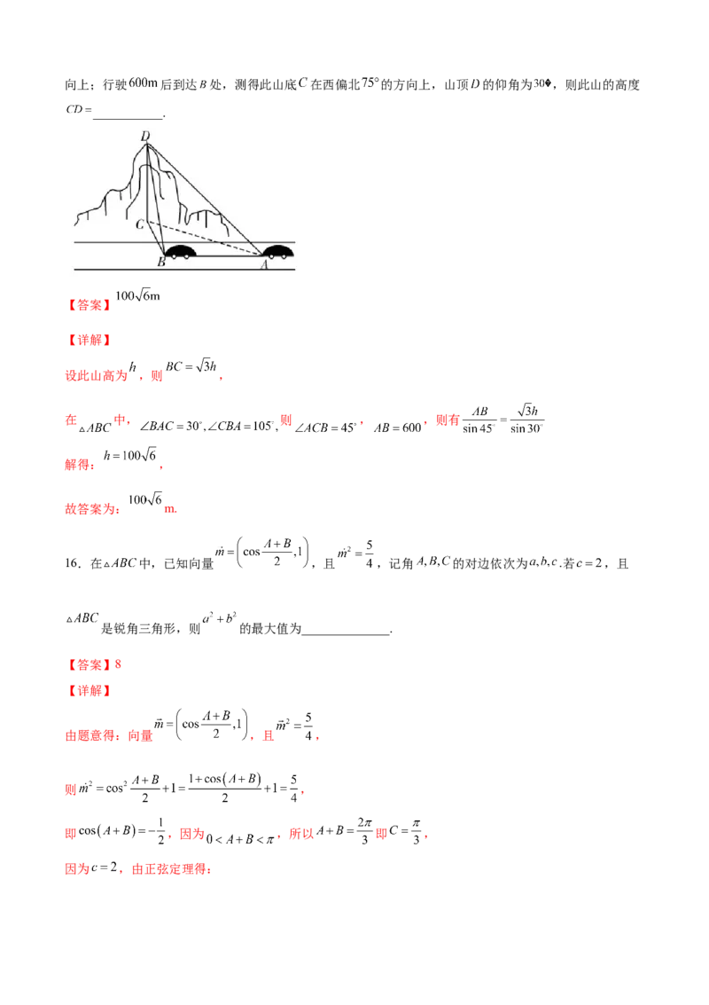 第六章平面向量及其应用（A基础卷）（解析版）-新教材2022-2023学年高一数学尖子生培优AB卷（人教A版2019必修第二册）_E015高中全科试卷_数学试题_必修2_01.单元测试