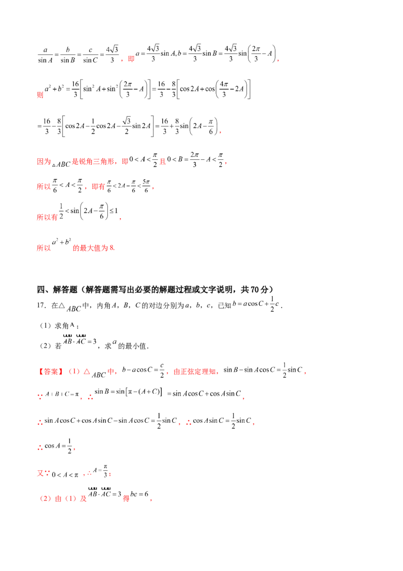 第六章平面向量及其应用（A基础卷）（解析版）-新教材2022-2023学年高一数学尖子生培优AB卷（人教A版2019必修第二册）_E015高中全科试卷_数学试题_必修2_01.单元测试