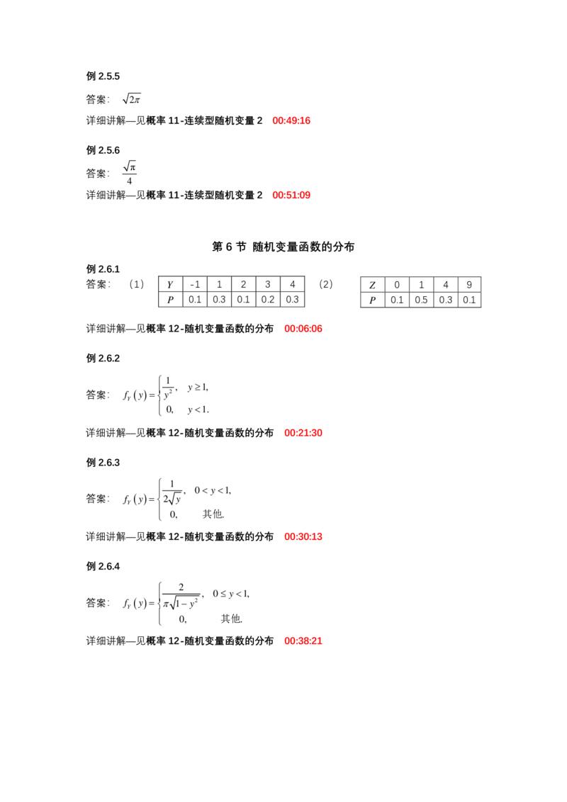 (1.3.2)-第二章随机变量及其分布_08.2026考研数学高途王喆全程班_赠送2025课程_25考研数学（一、二）全年智达班_{2}--资料_{1}-基础精讲简版答案和视频索引_{3}-概率