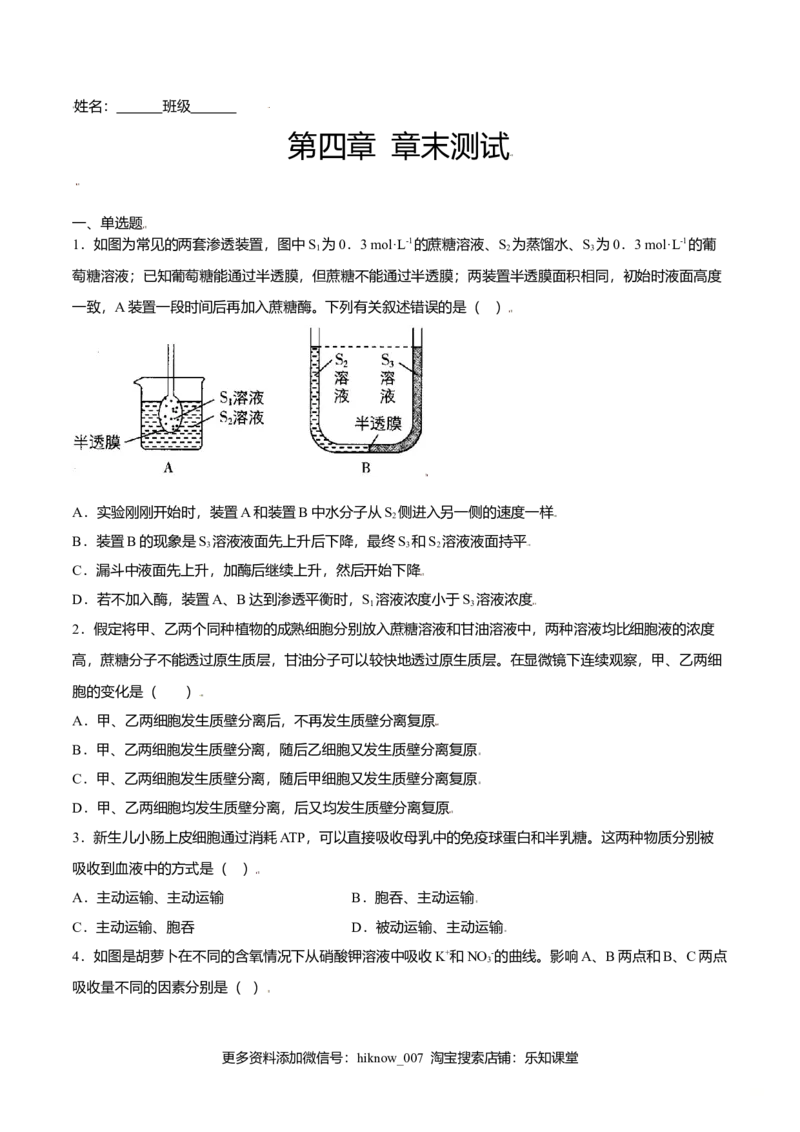 第四章章末测试-高一生物课后培优练（人教版2019必修1）（原卷版）_E015高中全科试卷_生物试题_必修1_1.单元测试_2.单元测试（第二套）