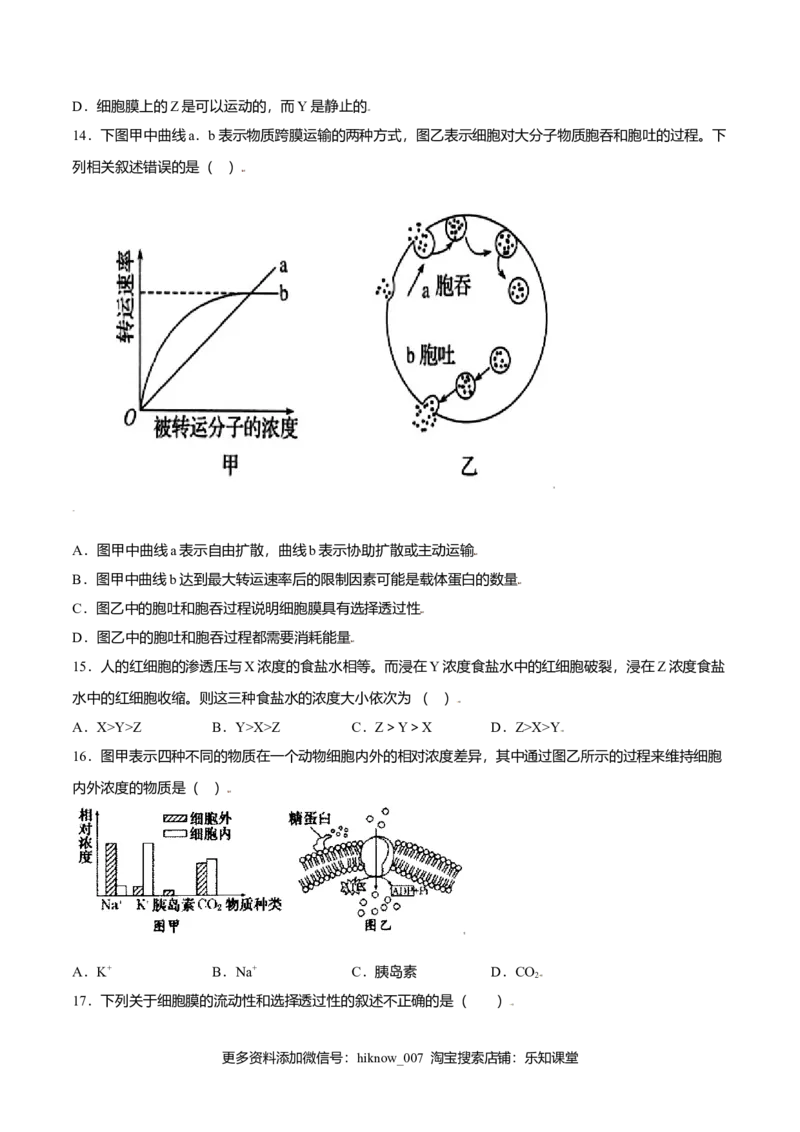 第四章章末测试-高一生物课后培优练（人教版2019必修1）（原卷版）_E015高中全科试卷_生物试题_必修1_1.单元测试_2.单元测试（第二套）