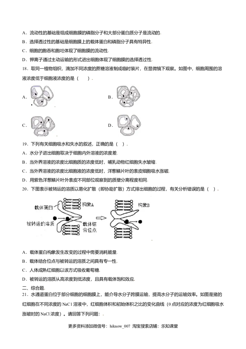 第四章章末测试-高一生物课后培优练（人教版2019必修1）（原卷版）_E015高中全科试卷_生物试题_必修1_1.单元测试_2.单元测试（第二套）