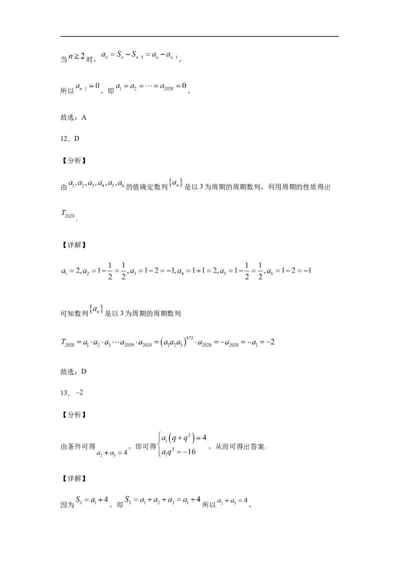 第4章数列基础测试（2）-新教材人教A版（2019）高中数学选择性必修第二册章节复习_E015高中全科试卷_数学试题_选修2_01.同步练习_同步练习（第四套）