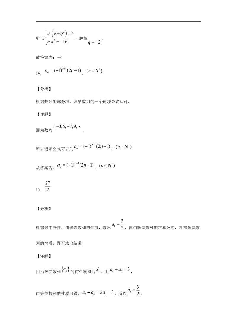 第4章数列基础测试（2）-新教材人教A版（2019）高中数学选择性必修第二册章节复习_E015高中全科试卷_数学试题_选修2_01.同步练习_同步练习（第四套）