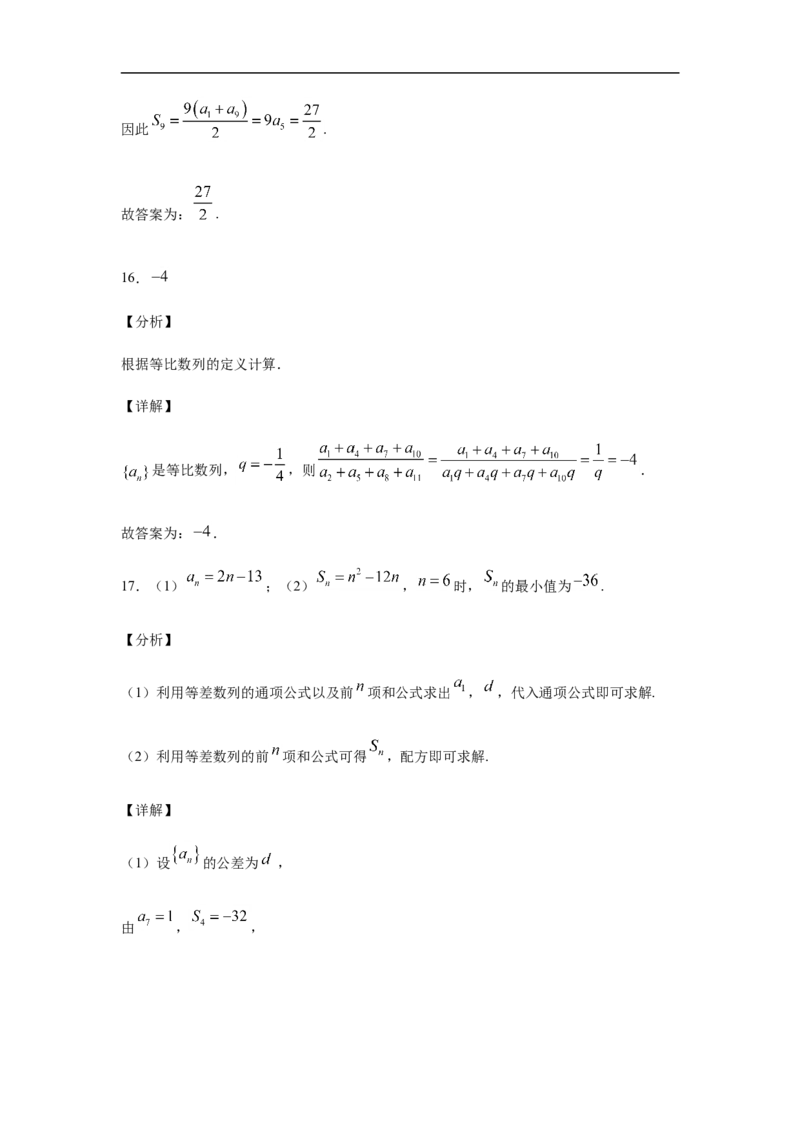 第4章数列基础测试（2）-新教材人教A版（2019）高中数学选择性必修第二册章节复习_E015高中全科试卷_数学试题_选修2_01.同步练习_同步练习（第四套）