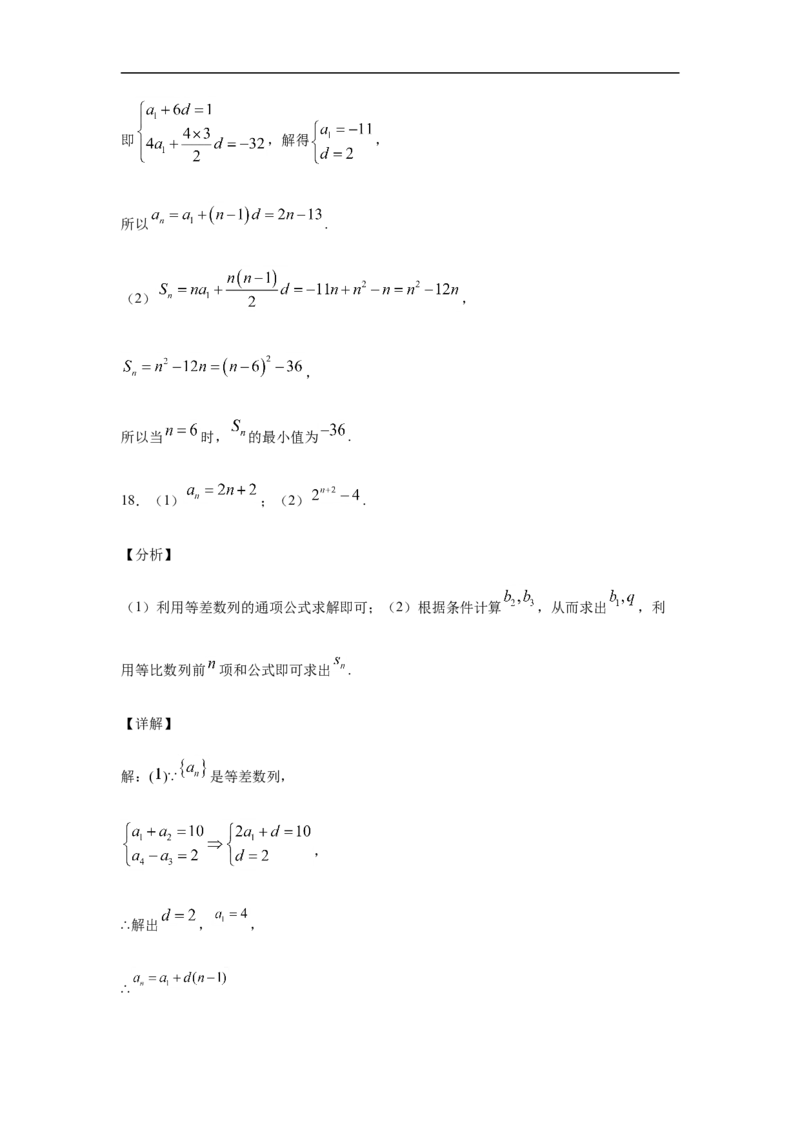 第4章数列基础测试（2）-新教材人教A版（2019）高中数学选择性必修第二册章节复习_E015高中全科试卷_数学试题_选修2_01.同步练习_同步练习（第四套）