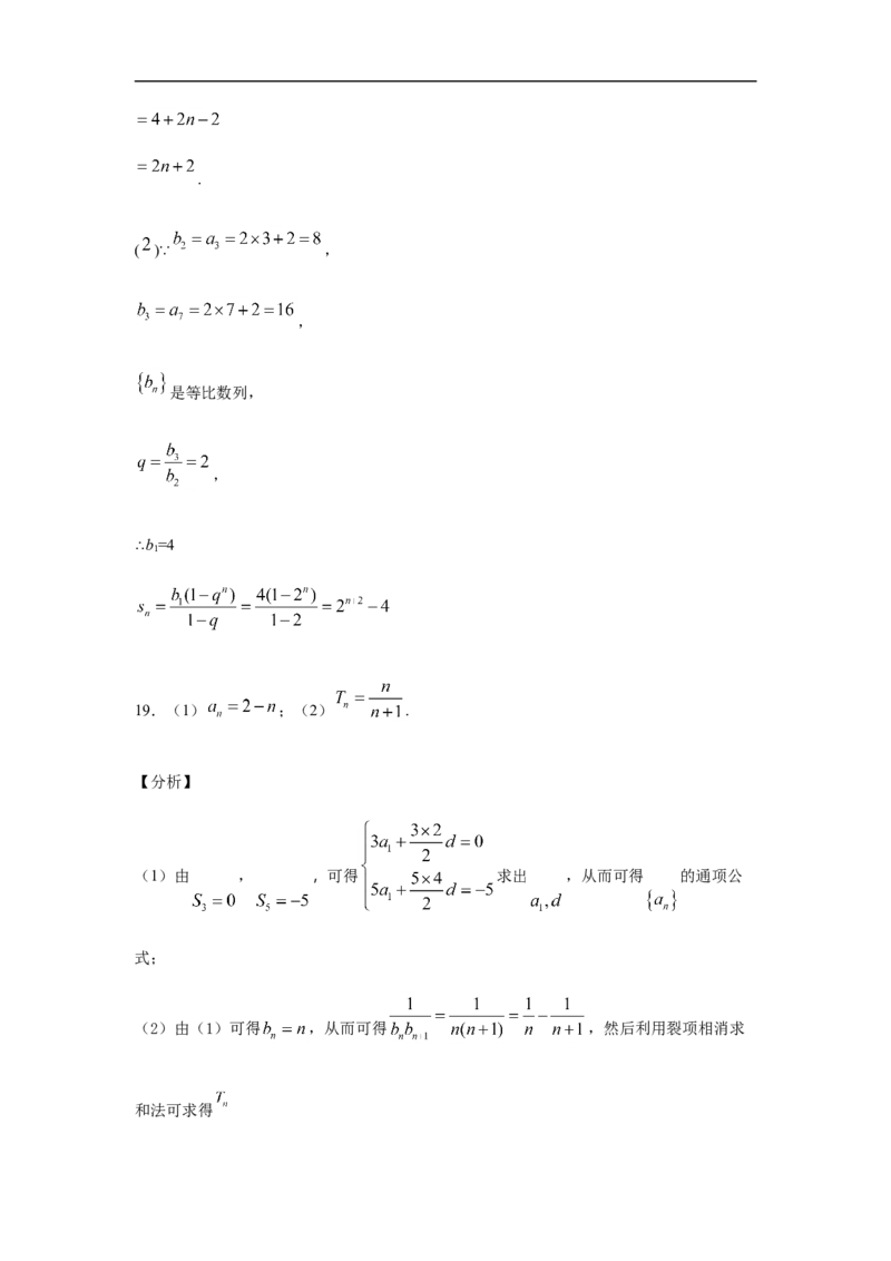 第4章数列基础测试（2）-新教材人教A版（2019）高中数学选择性必修第二册章节复习_E015高中全科试卷_数学试题_选修2_01.同步练习_同步练习（第四套）