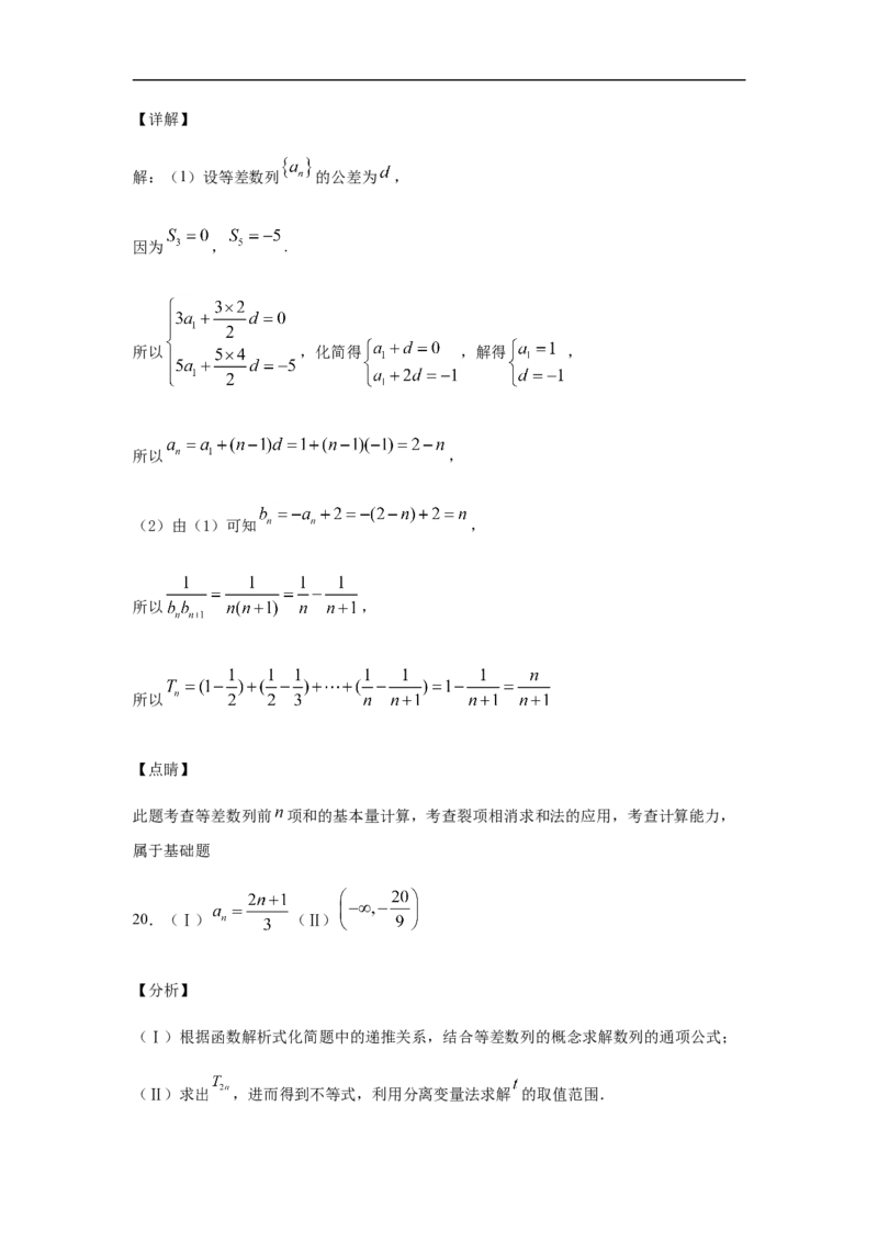 第4章数列基础测试（2）-新教材人教A版（2019）高中数学选择性必修第二册章节复习_E015高中全科试卷_数学试题_选修2_01.同步练习_同步练习（第四套）