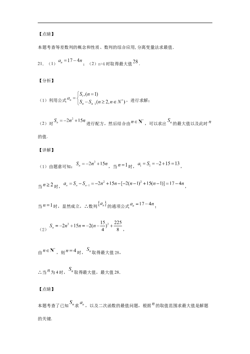 第4章数列基础测试（2）-新教材人教A版（2019）高中数学选择性必修第二册章节复习_E015高中全科试卷_数学试题_选修2_01.同步练习_同步练习（第四套）