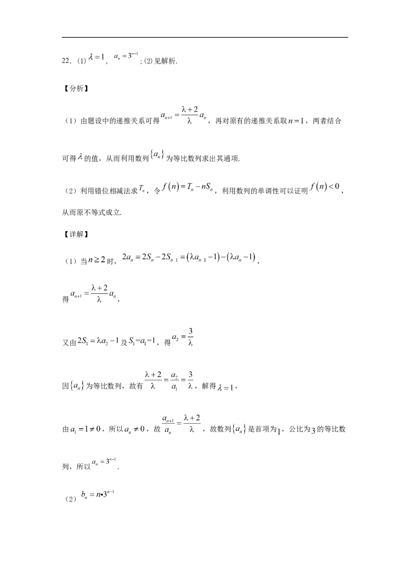 第4章数列基础测试（2）-新教材人教A版（2019）高中数学选择性必修第二册章节复习_E015高中全科试卷_数学试题_选修2_01.同步练习_同步练习（第四套）