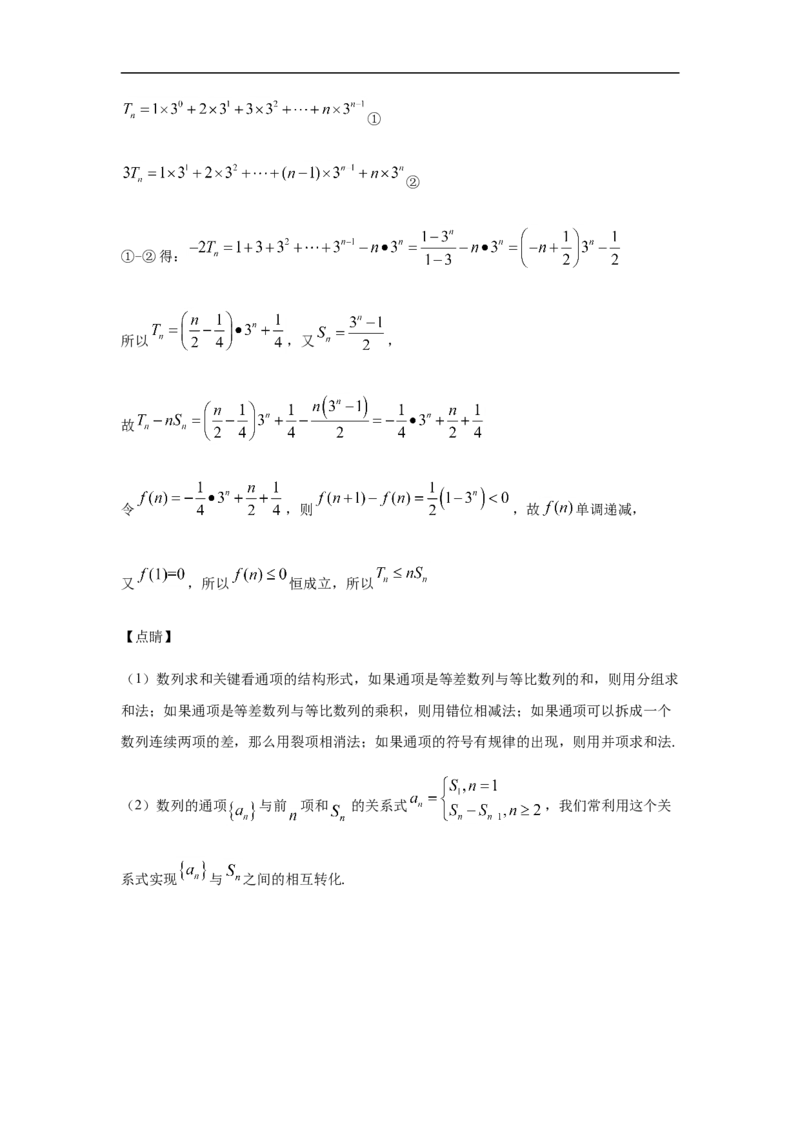 第4章数列基础测试（2）-新教材人教A版（2019）高中数学选择性必修第二册章节复习_E015高中全科试卷_数学试题_选修2_01.同步练习_同步练习（第四套）