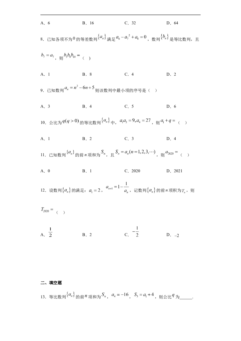 第4章数列基础测试（2）-新教材人教A版（2019）高中数学选择性必修第二册章节复习_E015高中全科试卷_数学试题_选修2_01.同步练习_同步练习（第四套）