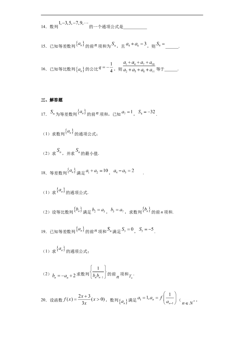 第4章数列基础测试（2）-新教材人教A版（2019）高中数学选择性必修第二册章节复习_E015高中全科试卷_数学试题_选修2_01.同步练习_同步练习（第四套）