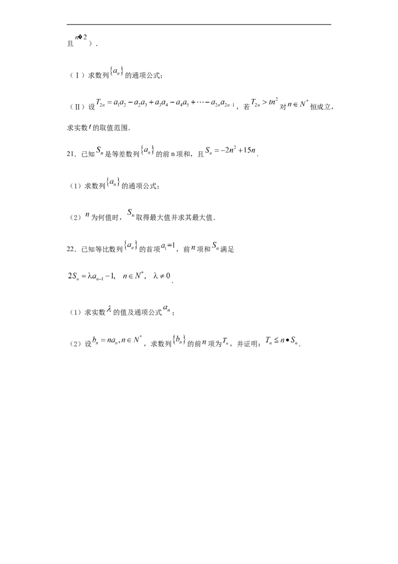 第4章数列基础测试（2）-新教材人教A版（2019）高中数学选择性必修第二册章节复习_E015高中全科试卷_数学试题_选修2_01.同步练习_同步练习（第四套）