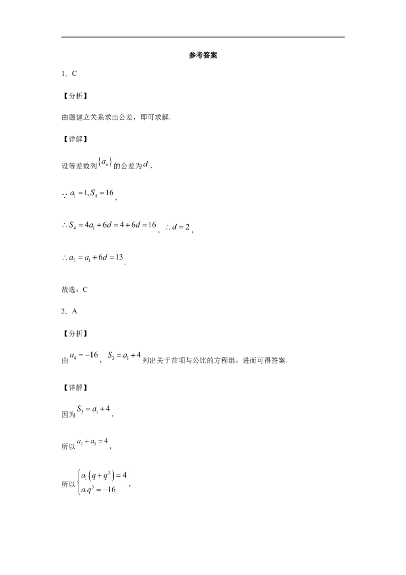第4章数列基础测试（2）-新教材人教A版（2019）高中数学选择性必修第二册章节复习_E015高中全科试卷_数学试题_选修2_01.同步练习_同步练习（第四套）