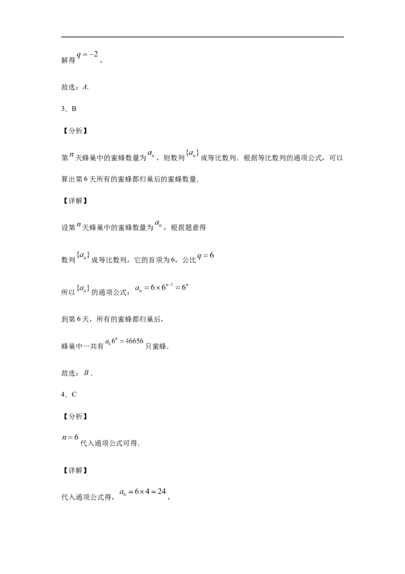 第4章数列基础测试（2）-新教材人教A版（2019）高中数学选择性必修第二册章节复习_E015高中全科试卷_数学试题_选修2_01.同步练习_同步练习（第四套）