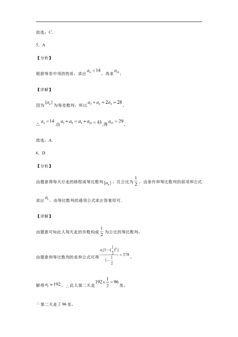 第4章数列基础测试（2）-新教材人教A版（2019）高中数学选择性必修第二册章节复习_E015高中全科试卷_数学试题_选修2_01.同步练习_同步练习（第四套）