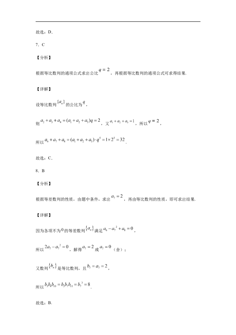 第4章数列基础测试（2）-新教材人教A版（2019）高中数学选择性必修第二册章节复习_E015高中全科试卷_数学试题_选修2_01.同步练习_同步练习（第四套）
