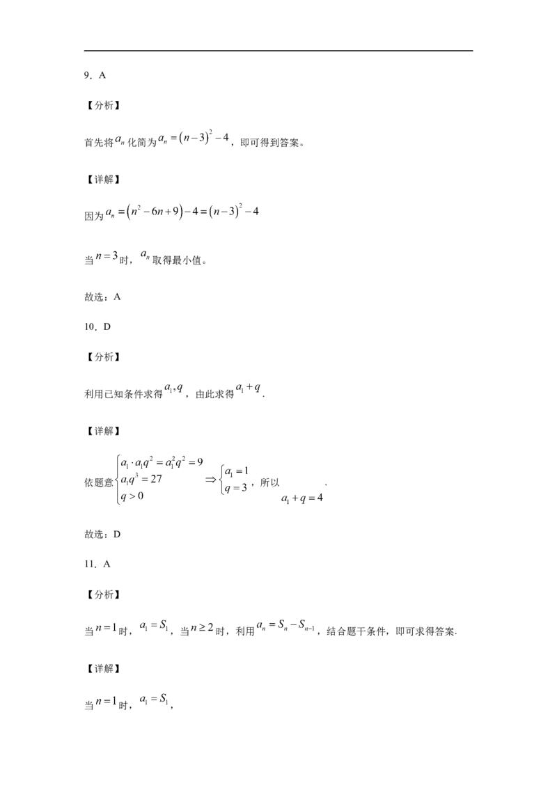 第4章数列基础测试（2）-新教材人教A版（2019）高中数学选择性必修第二册章节复习_E015高中全科试卷_数学试题_选修2_01.同步练习_同步练习（第四套）