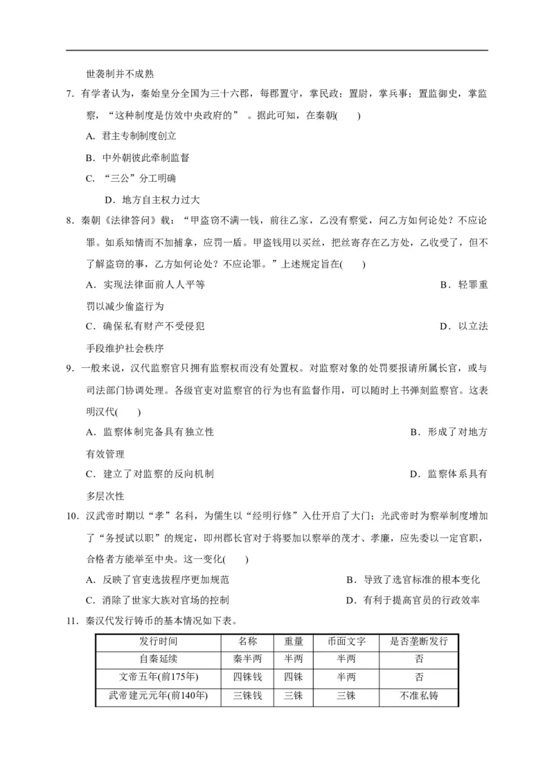 第一单元从中华文明起源到秦汉统一多民族封建国家的建立与巩固（能力提升）（原卷版）_E015高中全科试卷_历史试题_必修上_1.单元测试_单元测试卷