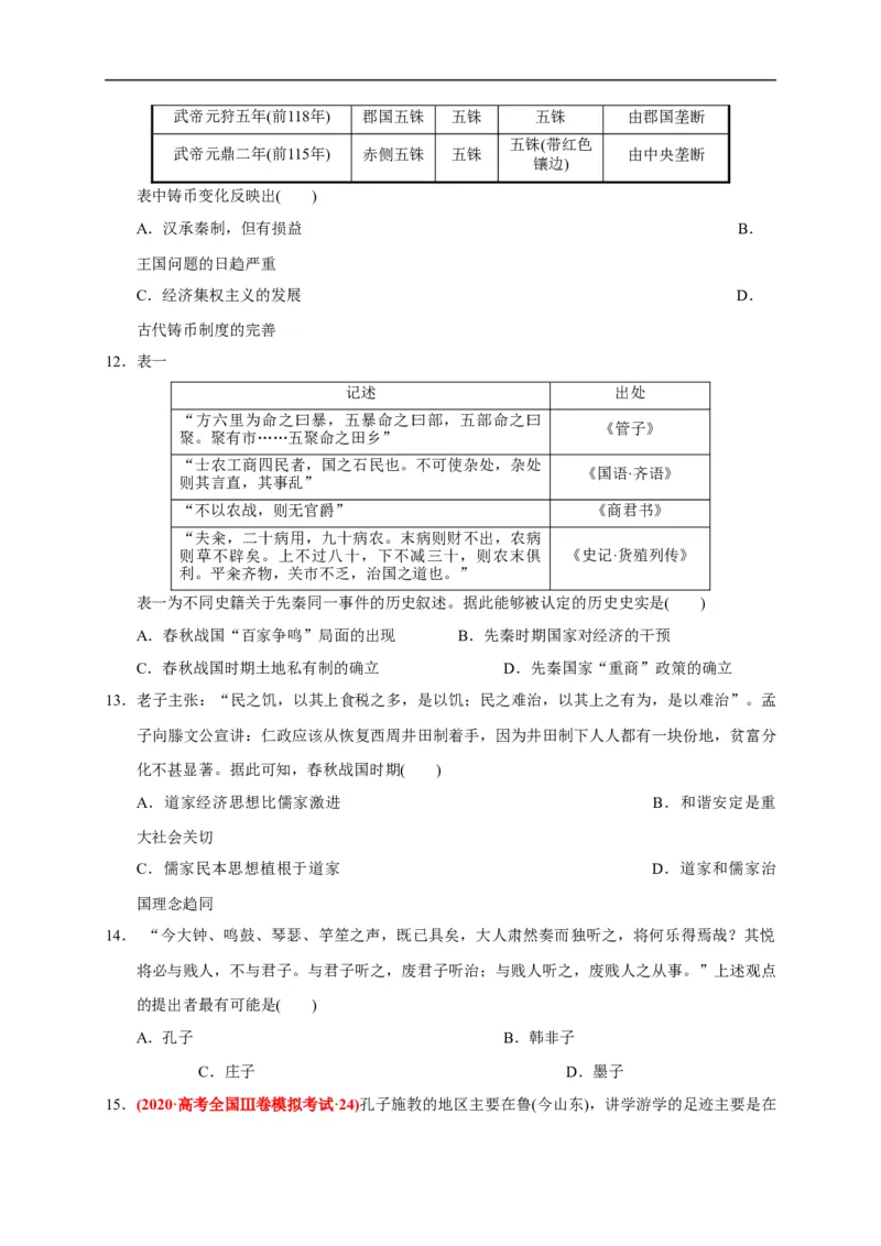 第一单元从中华文明起源到秦汉统一多民族封建国家的建立与巩固（能力提升）（原卷版）_E015高中全科试卷_历史试题_必修上_1.单元测试_单元测试卷