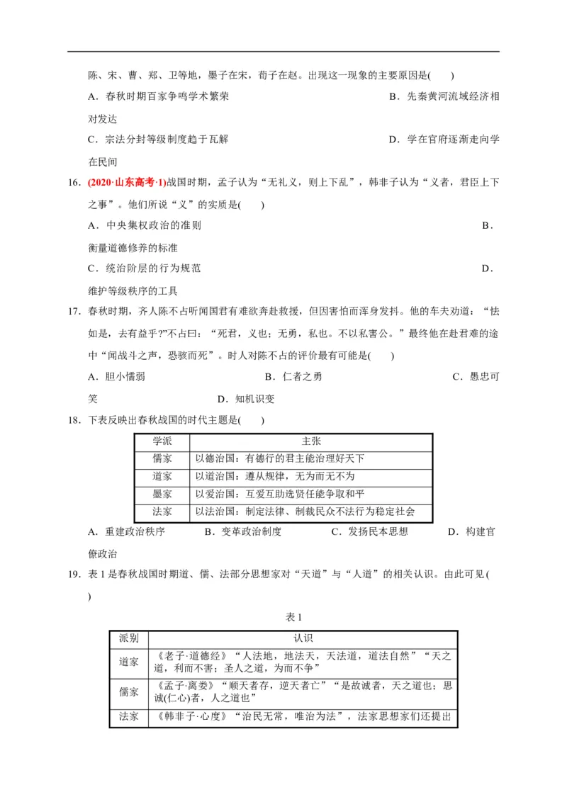 第一单元从中华文明起源到秦汉统一多民族封建国家的建立与巩固（能力提升）（原卷版）_E015高中全科试卷_历史试题_必修上_1.单元测试_单元测试卷