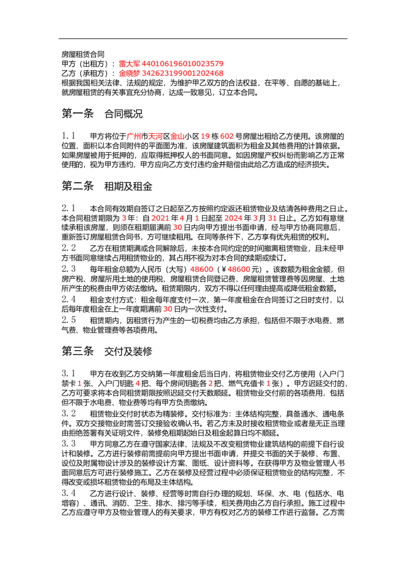 02WPS_计算机二级WPS资料_07练习素材_04第四天学习任务_03页面设置