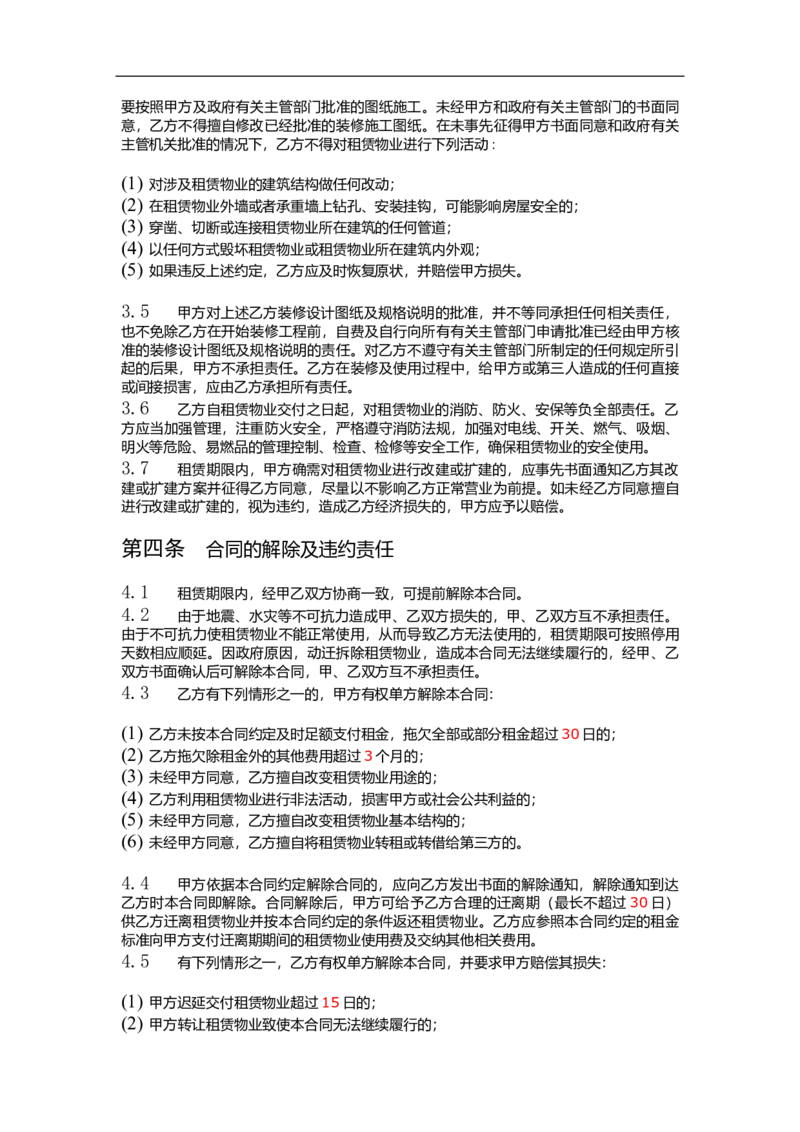 02WPS_计算机二级WPS资料_07练习素材_04第四天学习任务_03页面设置