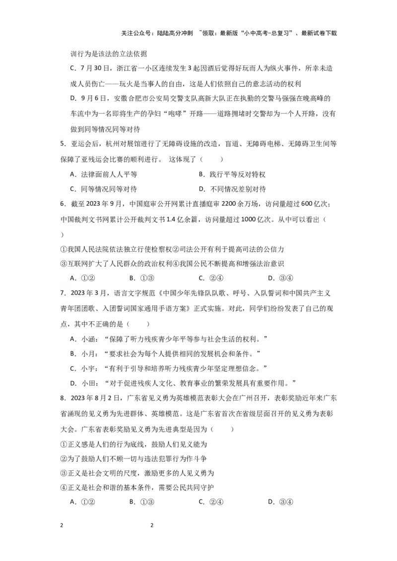 (试题版）2024年中考道德与法治一轮复习讲练测八年级下册第四单元崇尚法治精神-副本_02中考总复习（2026版更新中）_07-道法-中考总复习_2024年中考复习资料_一轮复习