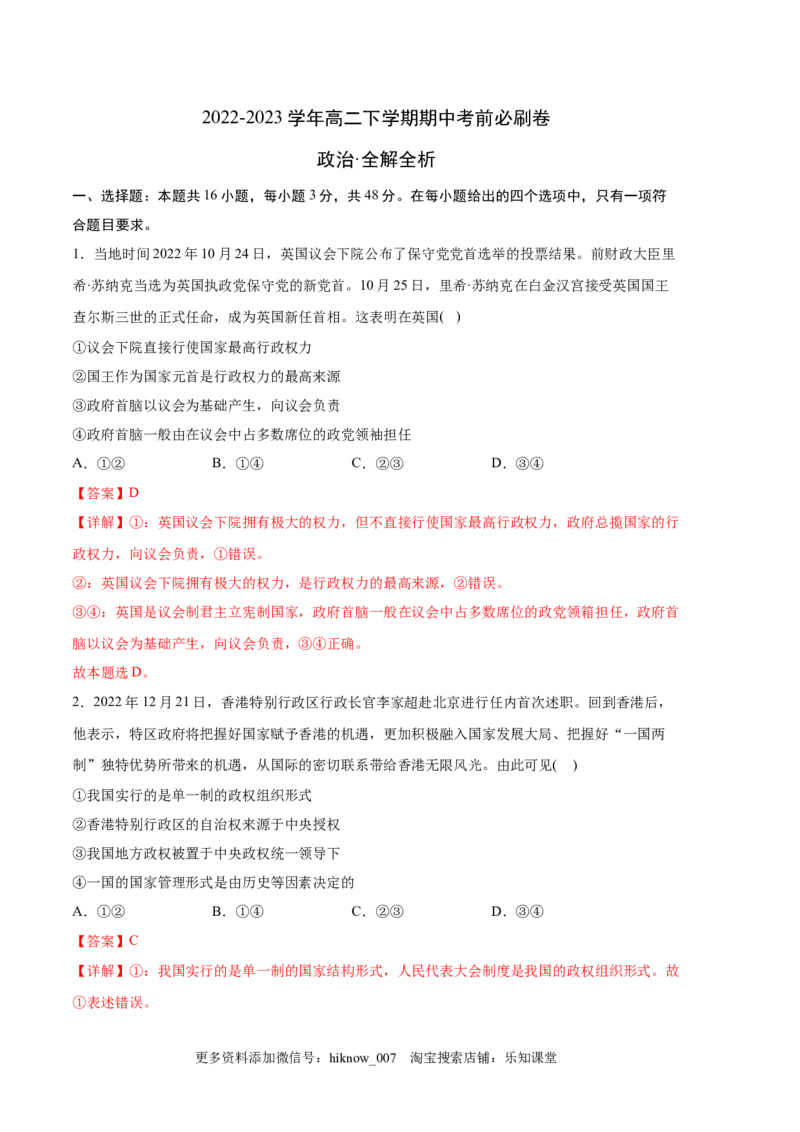 政治（全国B卷）-（全解全析）_new_E015高中全科试卷_政治试题_选修3_3.期中测试_政治（全国B卷）：2022-2023学年高二下学期期中考前必刷卷