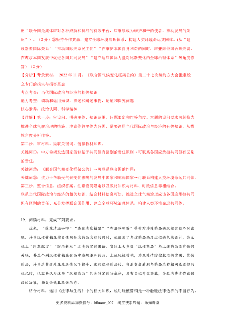 政治（全国B卷）-（全解全析）_new_E015高中全科试卷_政治试题_选修3_3.期中测试_政治（全国B卷）：2022-2023学年高二下学期期中考前必刷卷