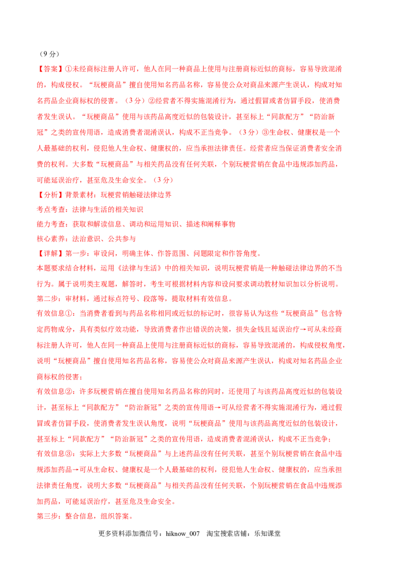 政治（全国B卷）-（全解全析）_new_E015高中全科试卷_政治试题_选修3_3.期中测试_政治（全国B卷）：2022-2023学年高二下学期期中考前必刷卷