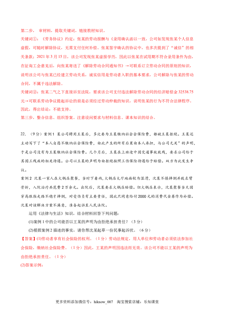 政治（全国B卷）-（全解全析）_new_E015高中全科试卷_政治试题_选修3_3.期中测试_政治（全国B卷）：2022-2023学年高二下学期期中考前必刷卷