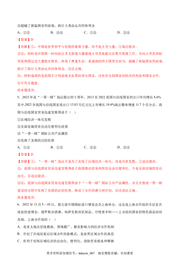 政治（全国B卷）-（全解全析）_new_E015高中全科试卷_政治试题_选修3_3.期中测试_政治（全国B卷）：2022-2023学年高二下学期期中考前必刷卷