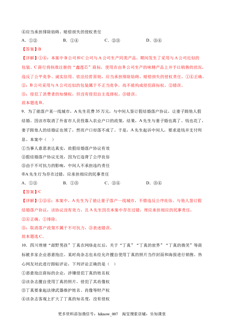 政治（全国B卷）-（全解全析）_new_E015高中全科试卷_政治试题_选修3_3.期中测试_政治（全国B卷）：2022-2023学年高二下学期期中考前必刷卷