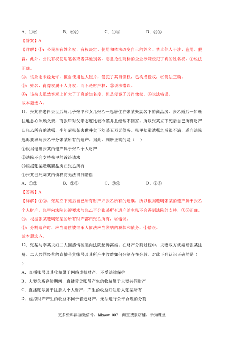 政治（全国B卷）-（全解全析）_new_E015高中全科试卷_政治试题_选修3_3.期中测试_政治（全国B卷）：2022-2023学年高二下学期期中考前必刷卷