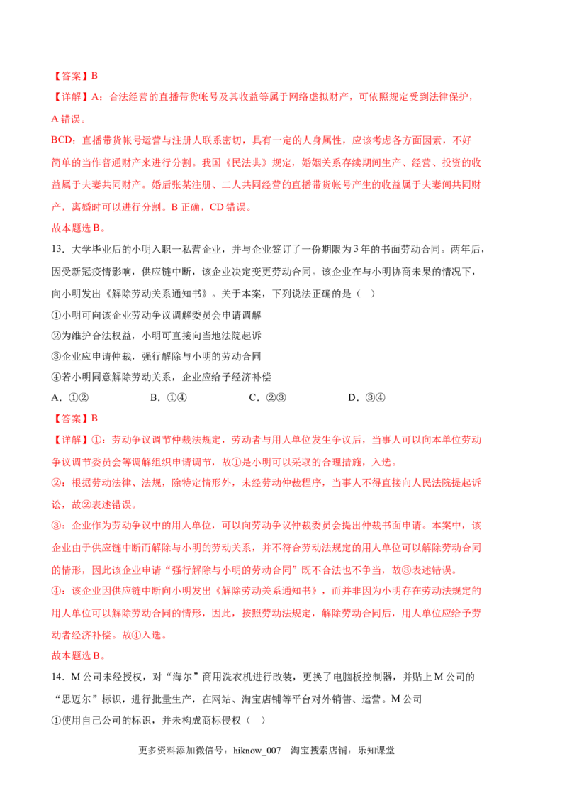 政治（全国B卷）-（全解全析）_new_E015高中全科试卷_政治试题_选修3_3.期中测试_政治（全国B卷）：2022-2023学年高二下学期期中考前必刷卷