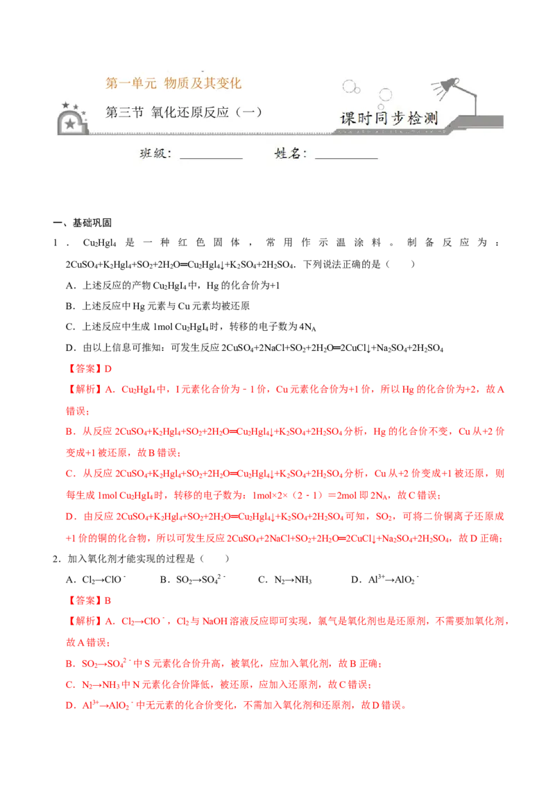 第三节氧化还原反应（一）-2020-2021学年高一化学必修第一册课时同步练（新人教）（解析版）_E015高中全科试卷_化学试题_必修1_1.新版人教版高中化学试卷必修一_1.同步练习