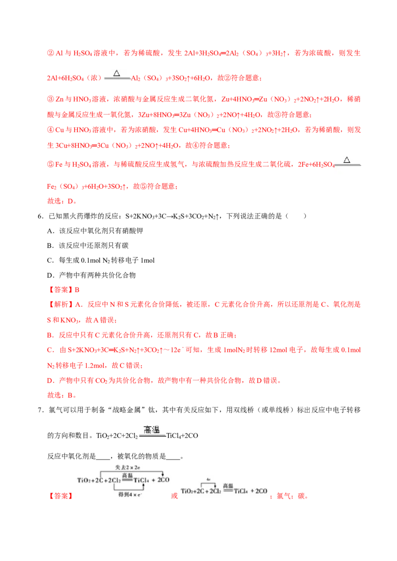 第三节氧化还原反应（一）-2020-2021学年高一化学必修第一册课时同步练（新人教）（解析版）_E015高中全科试卷_化学试题_必修1_1.新版人教版高中化学试卷必修一_1.同步练习