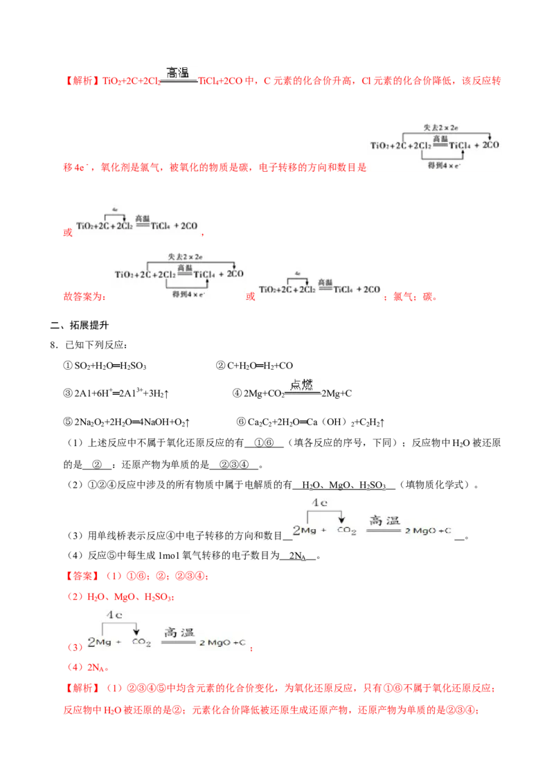 第三节氧化还原反应（一）-2020-2021学年高一化学必修第一册课时同步练（新人教）（解析版）_E015高中全科试卷_化学试题_必修1_1.新版人教版高中化学试卷必修一_1.同步练习