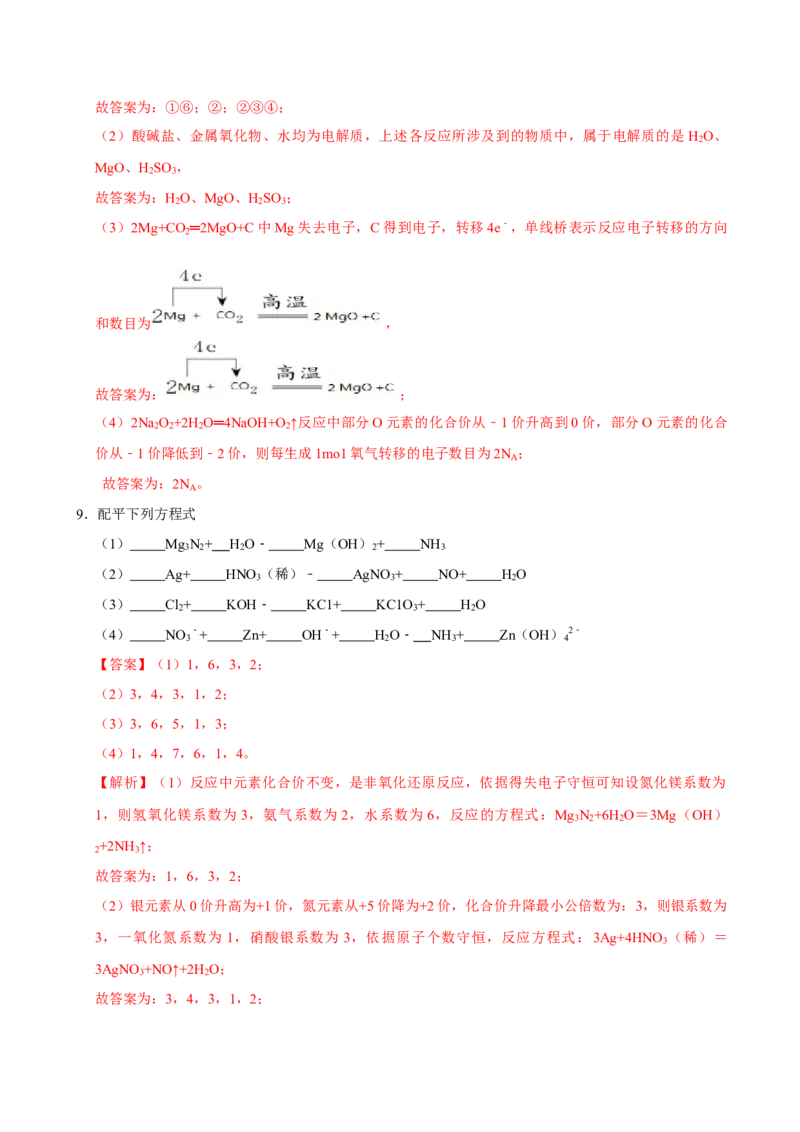 第三节氧化还原反应（一）-2020-2021学年高一化学必修第一册课时同步练（新人教）（解析版）_E015高中全科试卷_化学试题_必修1_1.新版人教版高中化学试卷必修一_1.同步练习