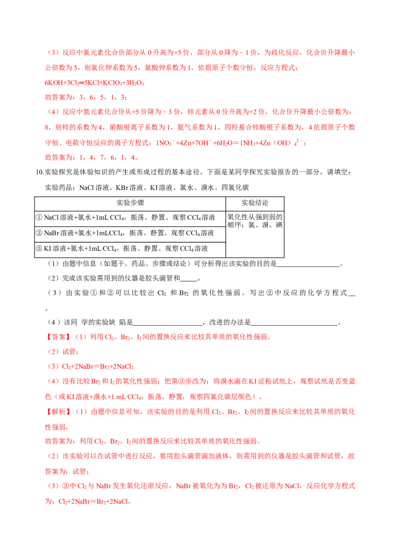 第三节氧化还原反应（一）-2020-2021学年高一化学必修第一册课时同步练（新人教）（解析版）_E015高中全科试卷_化学试题_必修1_1.新版人教版高中化学试卷必修一_1.同步练习