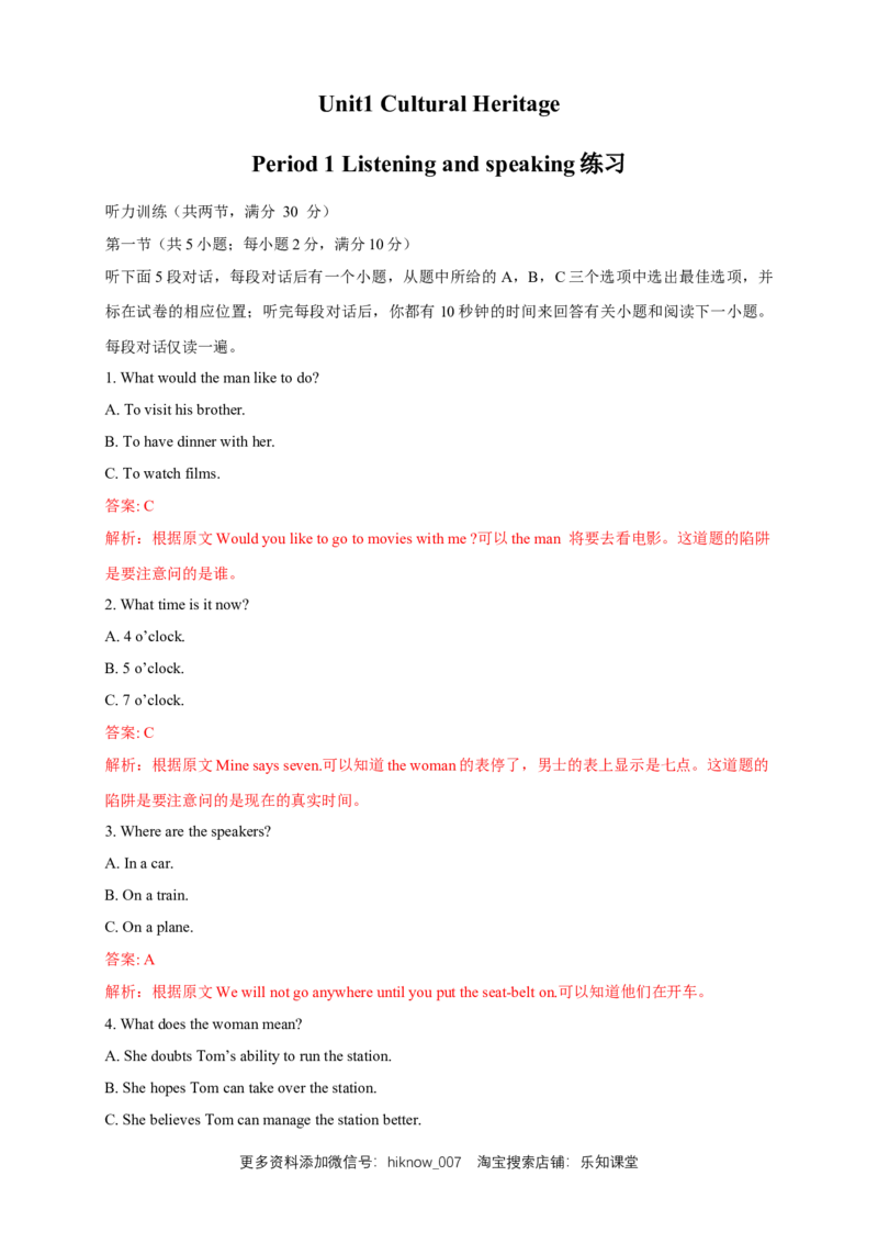 新教材精创1.1ListeningandSpeaking练习（2）（解析版）_E015高中全科试卷_英语试题_必修2_2.新版高中英语必修二_2.同步练习
