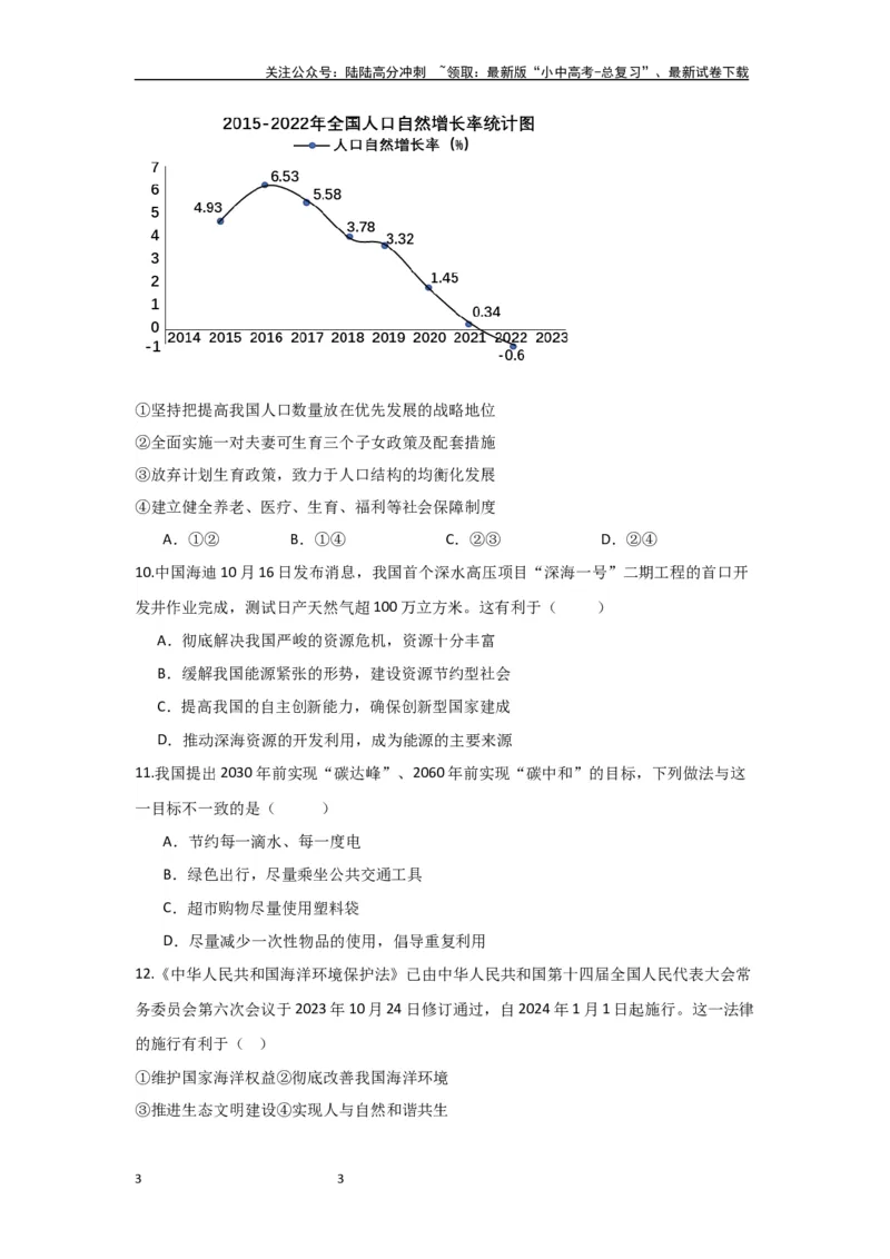 (试题版）九年级上册第三单元文明与家园2024年中考道德与法治一轮复习讲练测_02中考总复习（2026版更新中）_07-道法-中考总复习_2024年中考复习资料_一轮复习