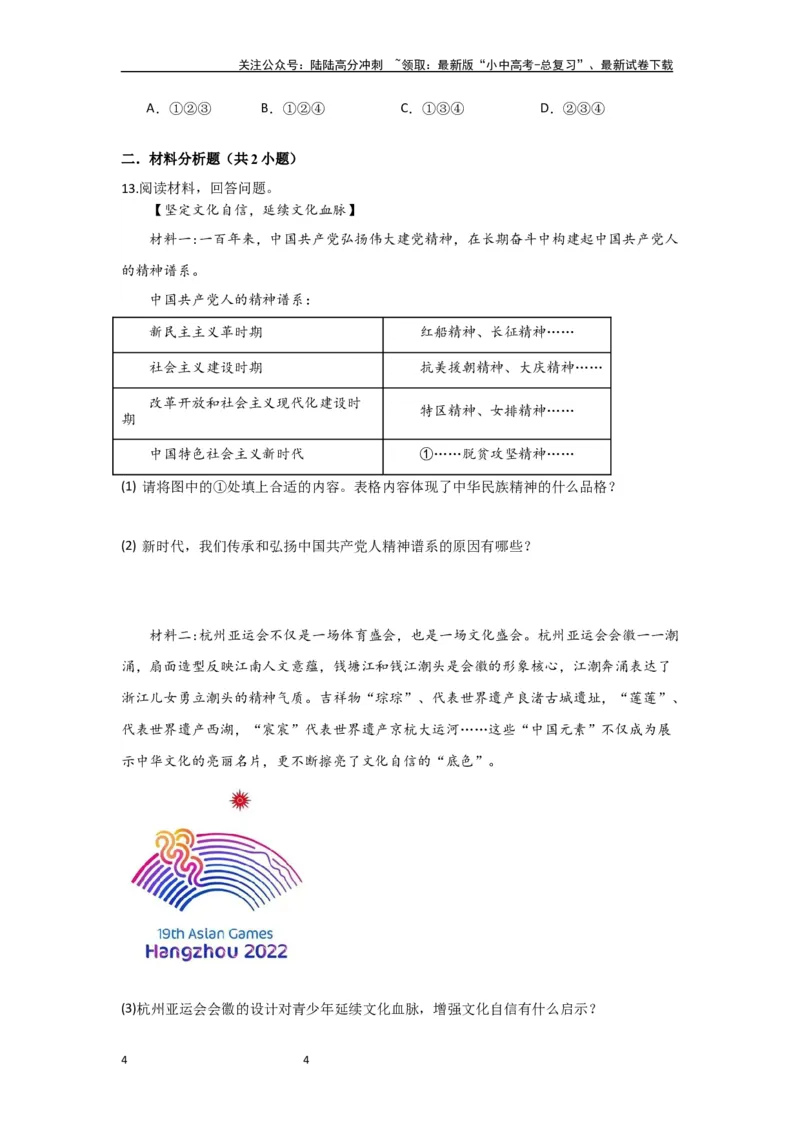 (试题版）九年级上册第三单元文明与家园2024年中考道德与法治一轮复习讲练测_02中考总复习（2026版更新中）_07-道法-中考总复习_2024年中考复习资料_一轮复习