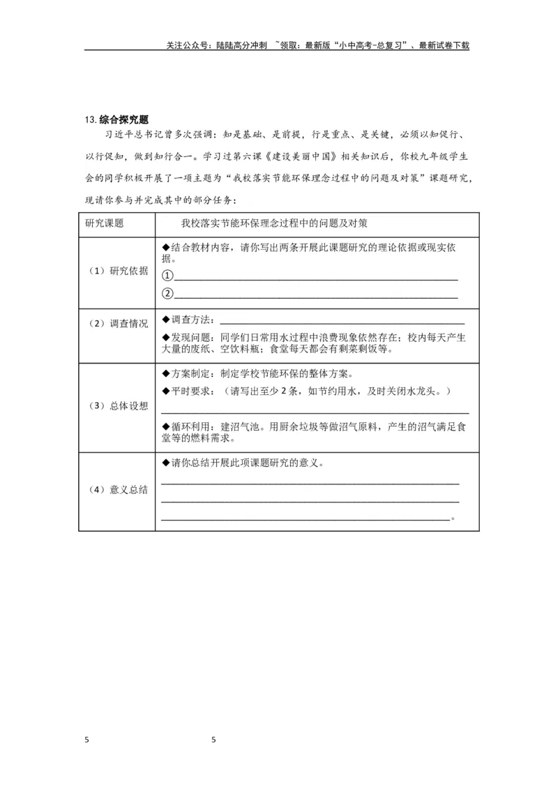 (试题版）九年级上册第三单元文明与家园2024年中考道德与法治一轮复习讲练测_02中考总复习（2026版更新中）_07-道法-中考总复习_2024年中考复习资料_一轮复习