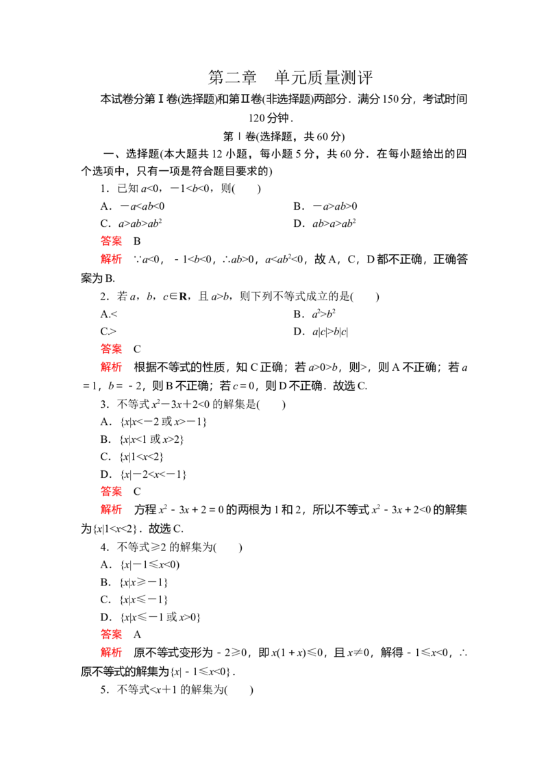 第二章　单元质量测评_E015高中全科试卷_数学试题_必修1_02.同步练习_5.同步练习（第五套）_（新教材）人教数学必修第1（课件+课时练+单元测试+复习）第2章(共16份打包)