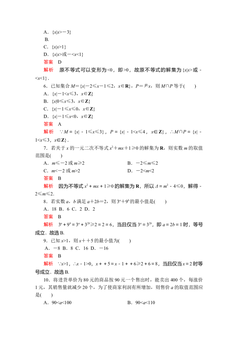 第二章　单元质量测评_E015高中全科试卷_数学试题_必修1_02.同步练习_5.同步练习（第五套）_（新教材）人教数学必修第1（课件+课时练+单元测试+复习）第2章(共16份打包)