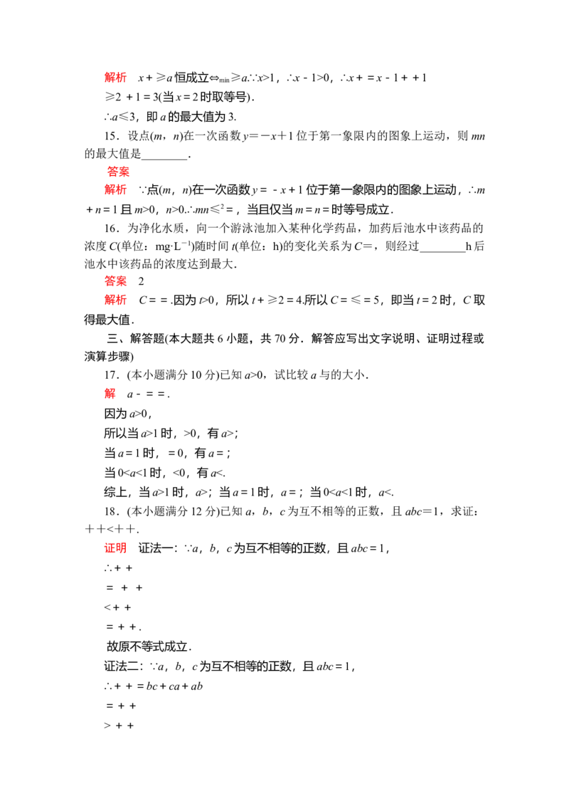第二章　单元质量测评_E015高中全科试卷_数学试题_必修1_02.同步练习_5.同步练习（第五套）_（新教材）人教数学必修第1（课件+课时练+单元测试+复习）第2章(共16份打包)